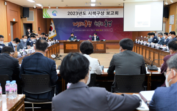 2023년 신규시책 보고회 개최 모습