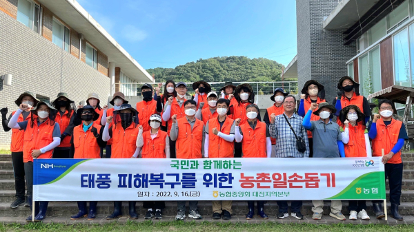 대전시교육청·국립농산물품질관리원과 함께 태풍 피해농가 재해복구지원 단체사진