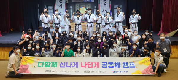 다신나 공동체 캠프 개최 모습