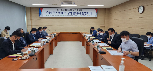 ‘충남 디스플레이 상생협의체 제1차 회의’ 모습