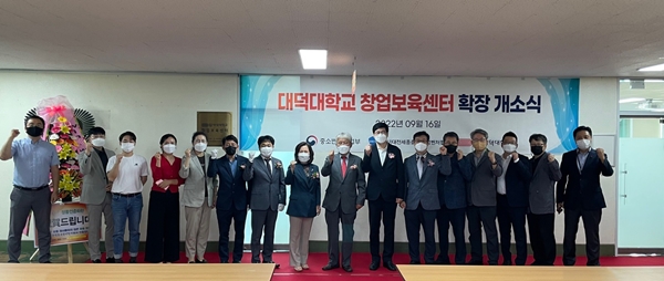 대덕대 창업보육센터 확장 개소식