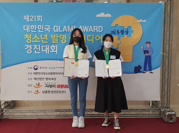 제21회 대한민국 청소년 발명 아이디어 경진대회 시상식