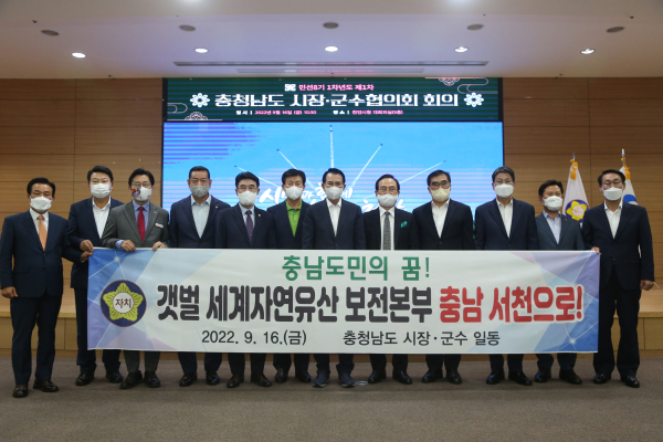 충남 시장·군수협의회에서 갯벌보전본부 서천유치 결의문 채택