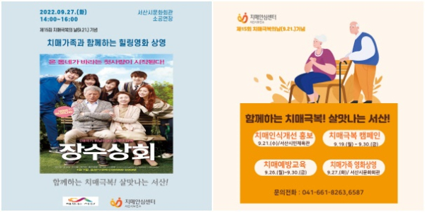 치매의날 행사 홍보자료