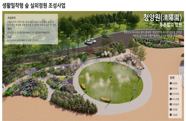 생활밀착형 실외정원 ‘청양원’ 조성
