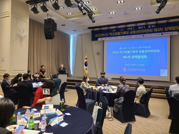 2022 학교생활기록부 공동관리위원회 정책협의회 개최 모습