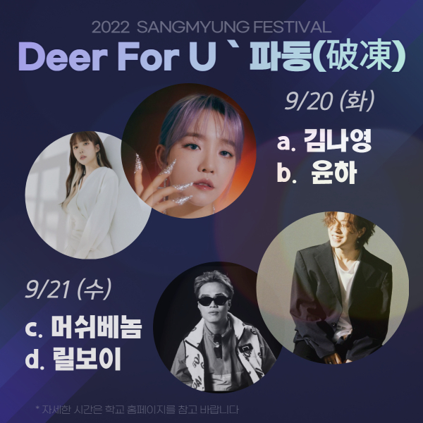 축제 연예인공연 포스터