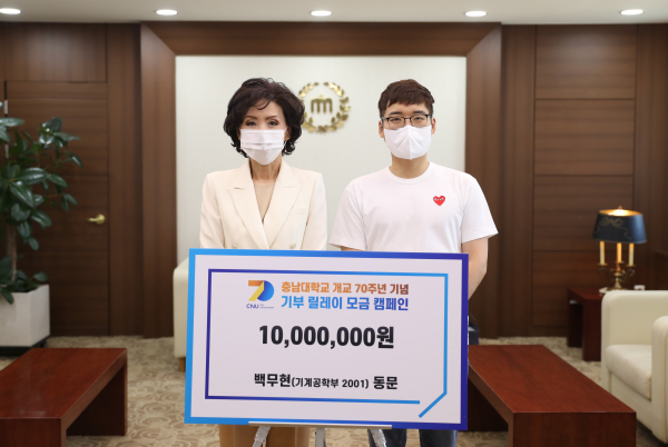 백무현 동문, 충남대 개교 70주년 기념 발전기금 기부 모습