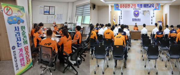 음주운전 근절 특별교육 진행 장면/천안동남소방서 제공
