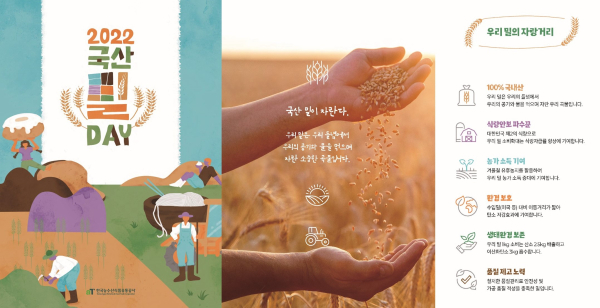2022 ‘국산 밀 데이’ 홍보 이미지