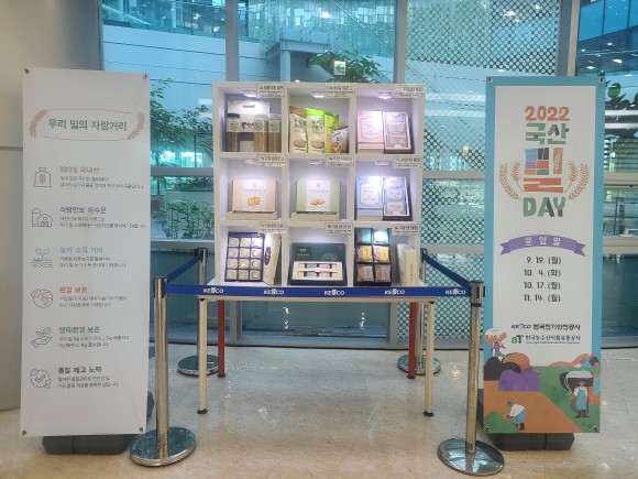 한국전기안전공사에 설치된 ‘국산 밀 데이’ 홍보물