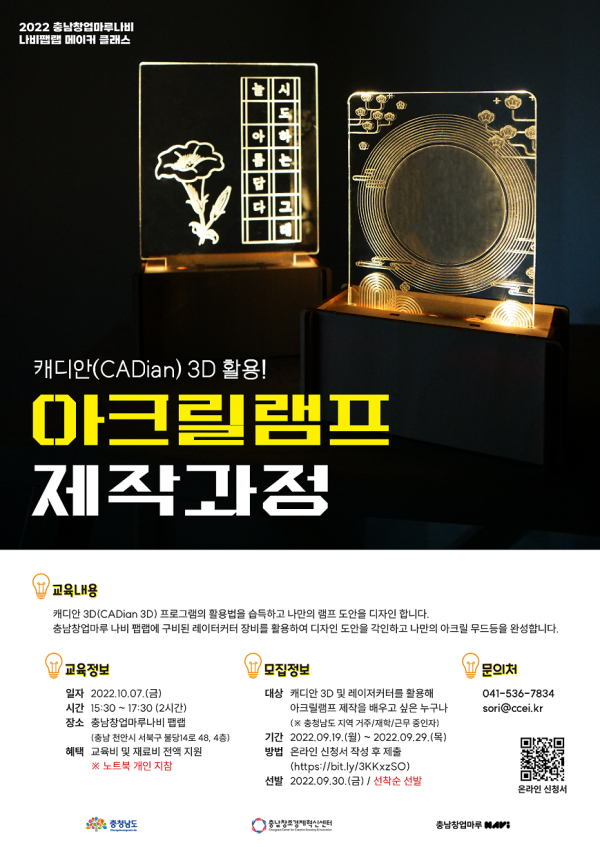 아크릴램프 제작과정 교육