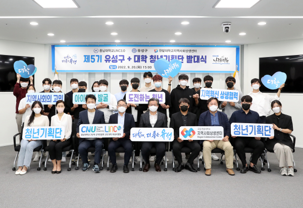 '제5기 대학 청년기획단 발대식' 개최