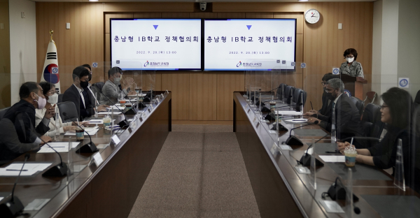 충남형 IB학교 정책 협의회