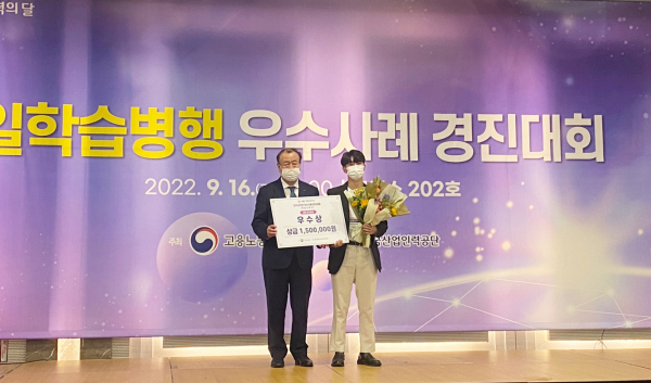 지난 16일 서울 코엑스에서 열린 ‘2022년 일학습병행 우수사례 경진대회’에서 어수봉 한국산업인력공단이사장(사진 왼쪽)으로부터 우수상을 받은 곽진환씨(사진 오른쪽)