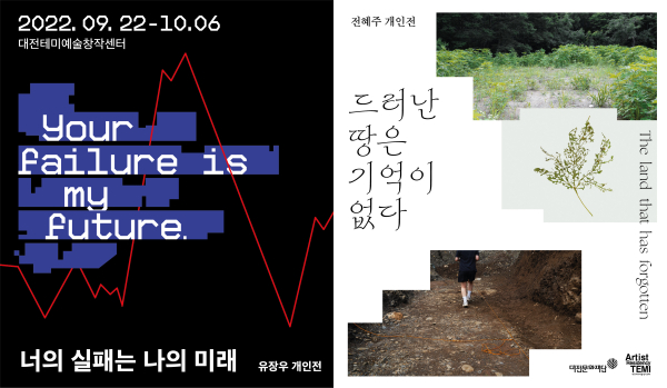 유장우, 전혜주 개인전 개최 포스터