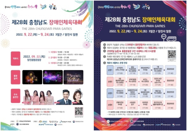 제28회 충청남도 장애인 체육대회 개회식 홍보 포스터