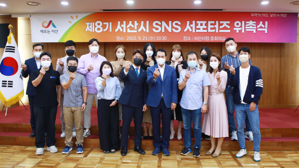 21일 시청 중회의실에서 열린 서산시 SNS 서포터즈 위촉식 기념촬영