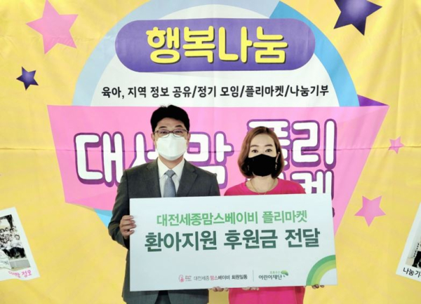 최승인 초록우산어린이재단 본부장(좌), 심정숙 대세맘대표(우)