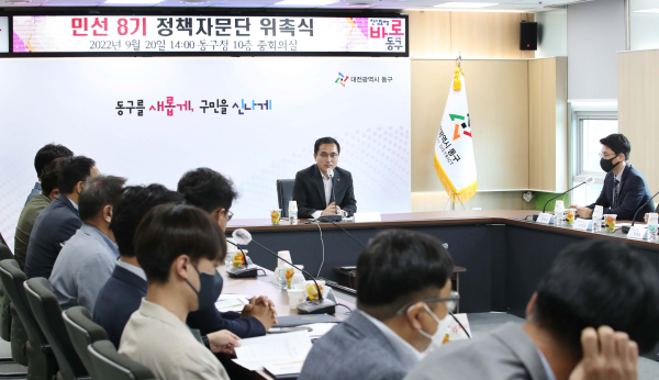 정책자문단 회의 개최 모습