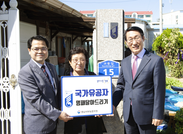 국가유공자 명패 달아드리기 행사