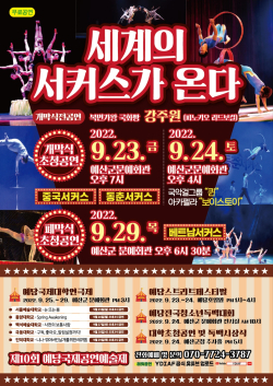 제10회 예당국제공연예술제 개막식 포스터