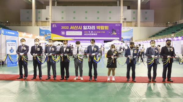 지난 21일 서산시민체육관에서 열린 일자리박람회 테이프 커팅식