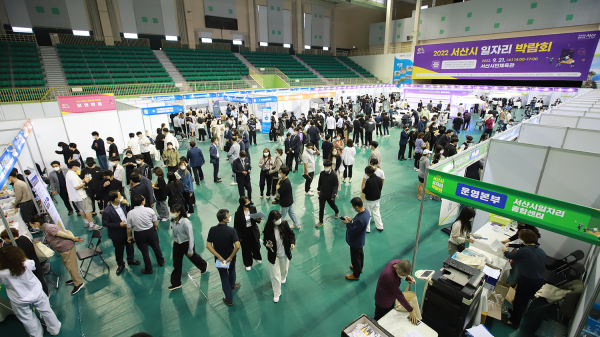 지난 21일 서산시민체육관에서 일자리박람회가 개최됐다