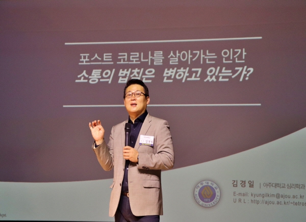 김경일 아주대학교 교수 초청, ‘포스트 코로나, 소통의 법칙은 변하고 있는가?’주제 강연 모습