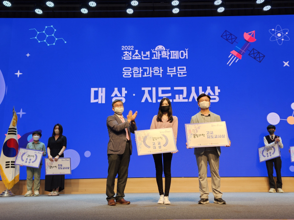 전국청소년과학페어, 남예지 소순만(지도교사) 대상 수상 모습