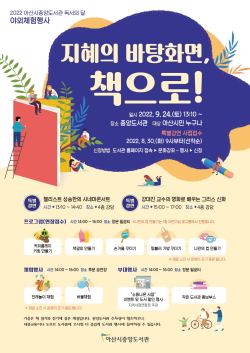 아산시 중앙도서관 독서의 달 행사 홍보물