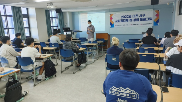 지난 15일 사회적경제 취·창업 프로그램 진행 장면