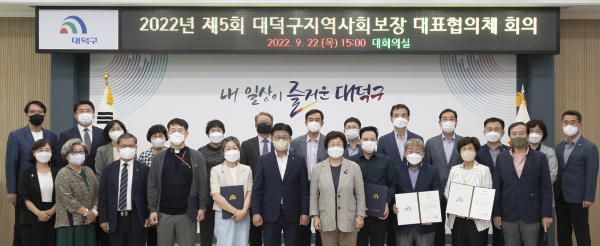 제5회 대덕구 지역사회보장 대표협의체 회의 개최 모습