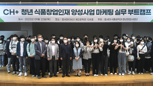 식품 기술창업을 위한 실무 부트캠프 개최