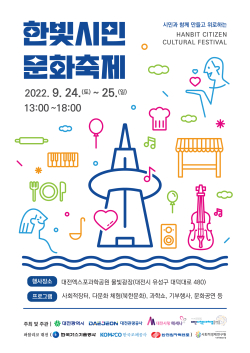 한빛시민문화축제 홍보 포스터