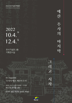 특별기획전 포스터