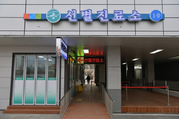 홍성군선별진료소 전경