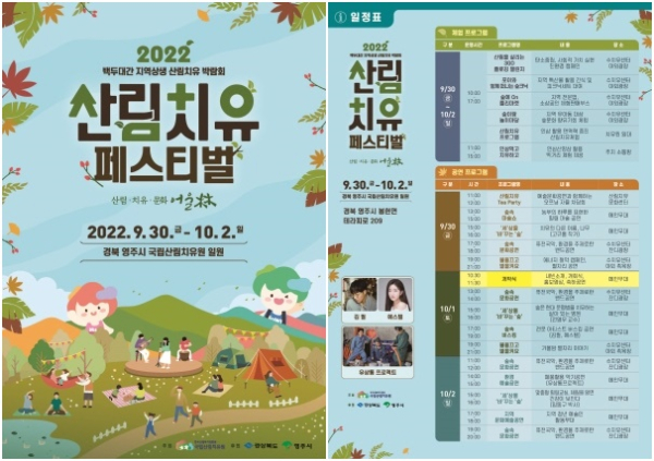 2022년 백두대간 지역상생 산림치유박람회 포스터