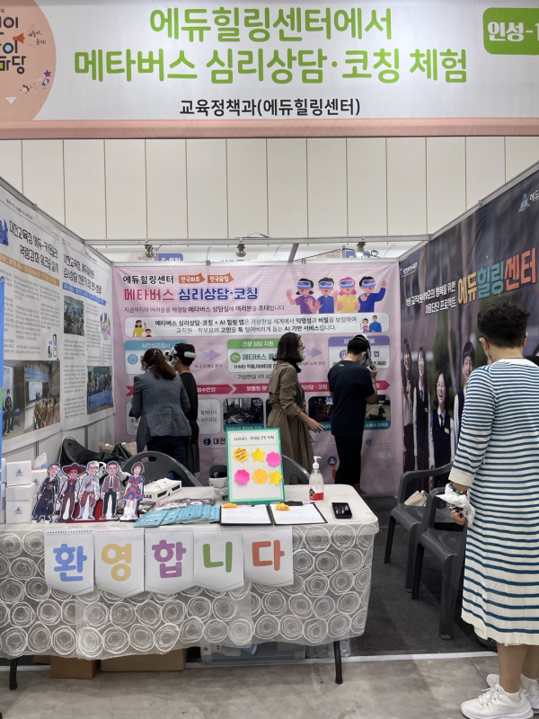 에듀힐링센터, 인성마당에서 메타버스 상담체험