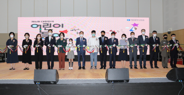 제6회 대한민국 어린이 놀이 한마당 개최 모습