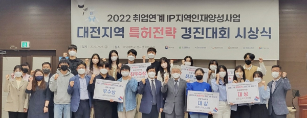 2022 대전지역 특허전략경진대회 시상식 단체사진