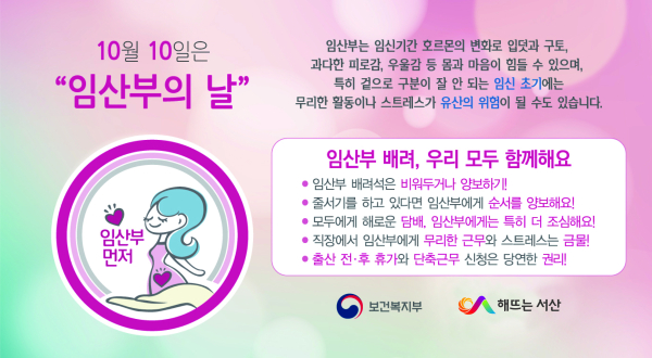 임산부의 날 홍보 포스터
