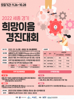 2022 희망이음 경진대회 포스터