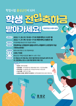 홍성 전입축하금 안내