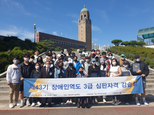 스포츠건강관리학과, 제43기 장애인역도 심판자격 연수 단체사진