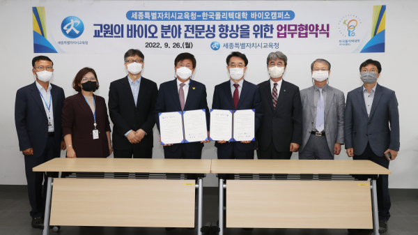 26일 세종시교육청 청사 4층 소회의실에서 최교진 교육감과 송석두 학장이 업무협약을 체결하고 있다.