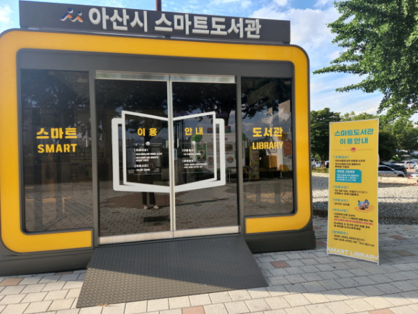 은행나무길 스마트도서관