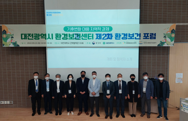 대전시 환경보건센터(대전대학교), 제2차 환경보건 포럼 개최 단체사진