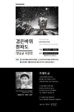 안승균 사진작가 첫 개인전