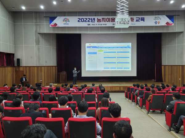 농지 이용 실태조사 교육